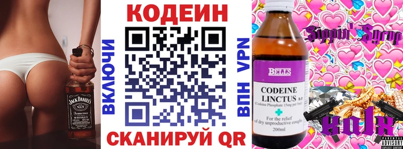 купить наркотик  Азнакаево  Кодеин Purple Drank 